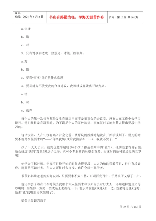 关于谈判技巧论文.docx