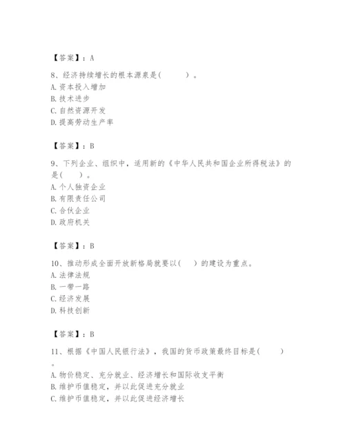2024年咨询工程师之宏观经济政策与发展规划题库有精品答案.docx