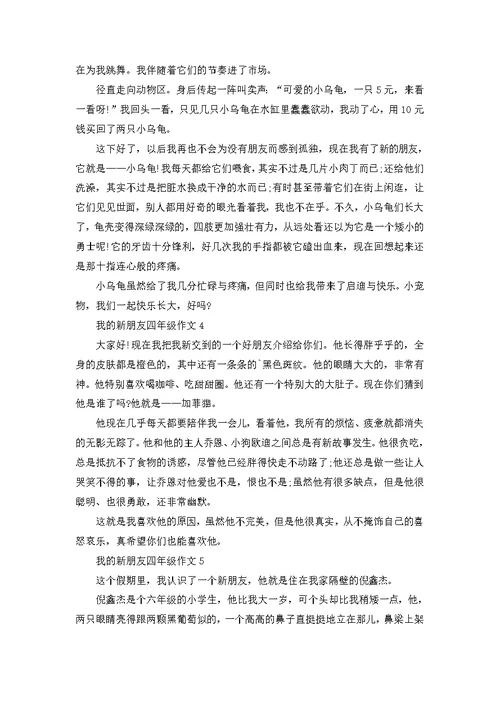我的数学老师小学四年级作文400字