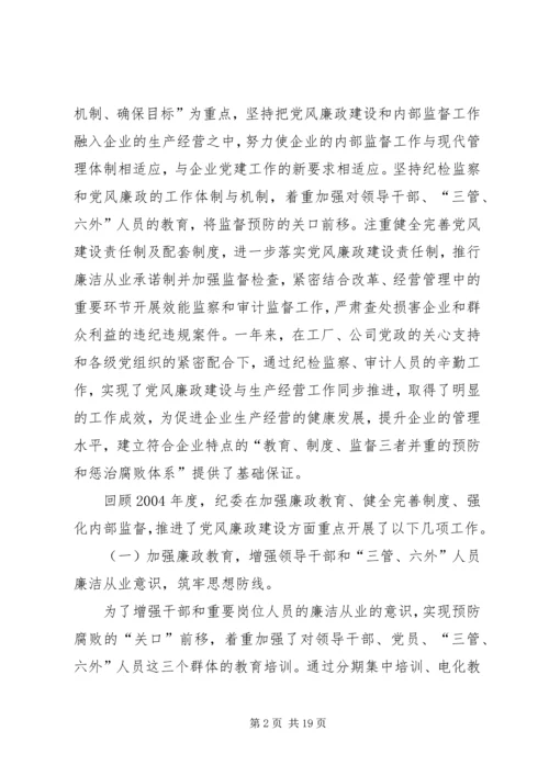 推进党风廉政建设和反腐倡廉工作.docx