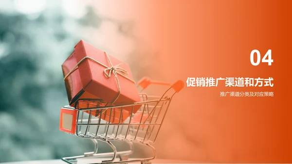 红色商务促销活动策划PPT模板