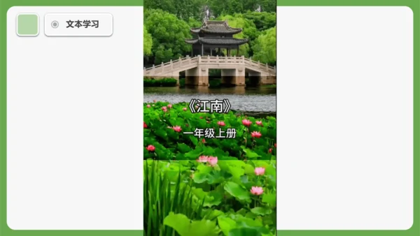 2 江南 课件