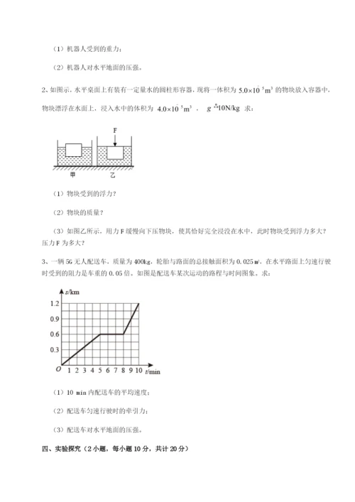 基础强化重庆市北山中学物理八年级下册期末考试重点解析试题（解析版）.docx