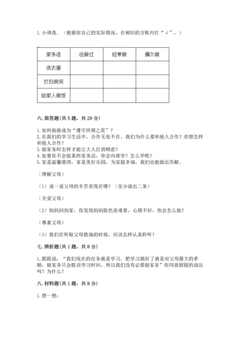 部编版四年级上册道德与法治期中测试卷及完整答案（精品）.docx
