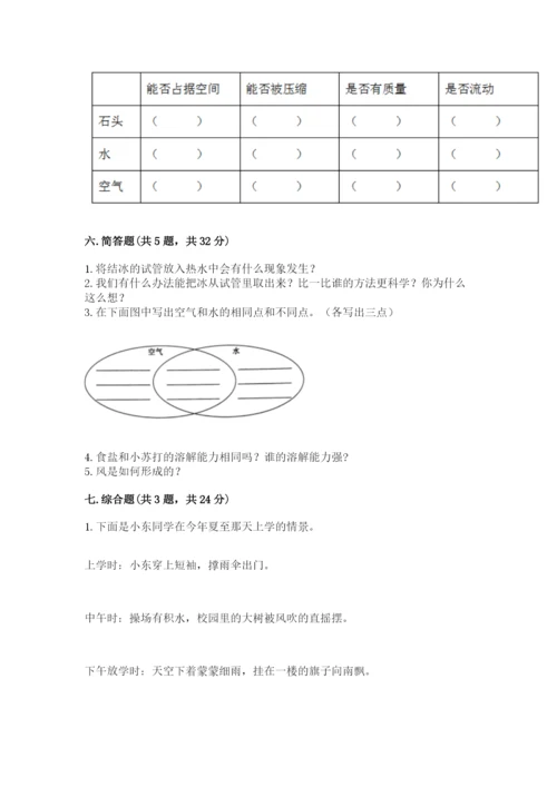 教科版小学三年级上册科学期末测试卷【完整版】.docx