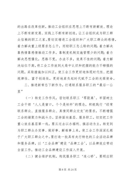 关于做好新常态下园区工会工作的思考.docx