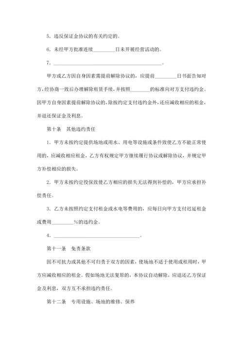 最新整理场地租用协议书范本.docx