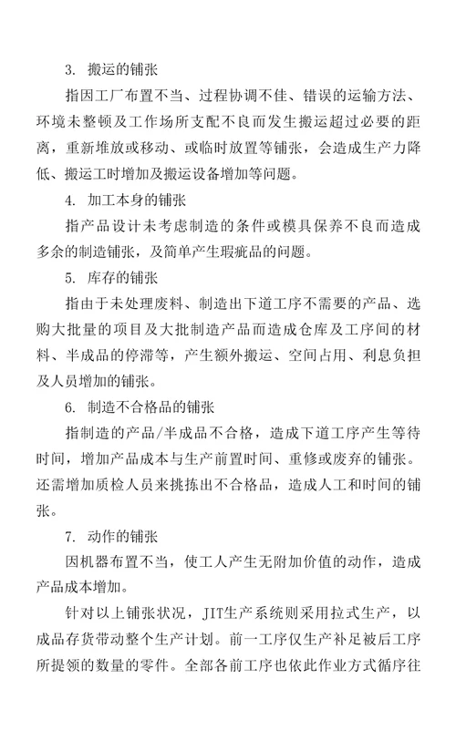 JIT系统应用于冰箱制造业的探讨