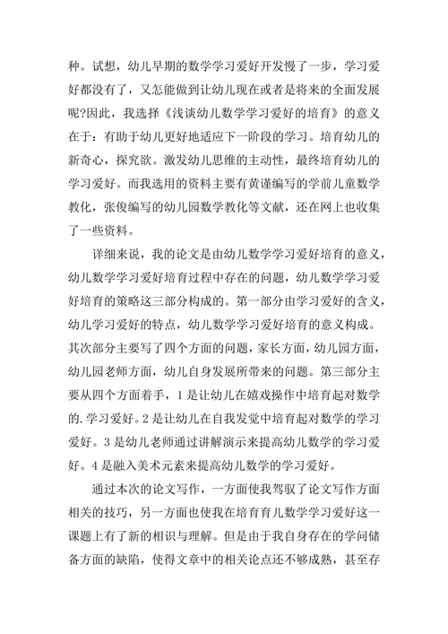 教育学毕业论文答辩开场白模板