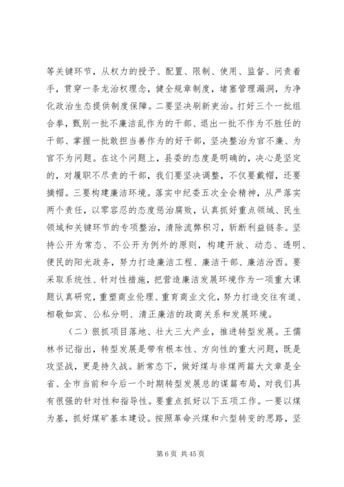 县委领导经济工作会议上的讲话.docx