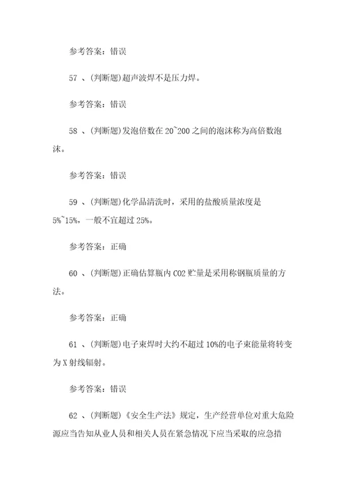 2020年昆明熔化焊接与热切割作业焊工证模拟考试题考试卷二十一含答案