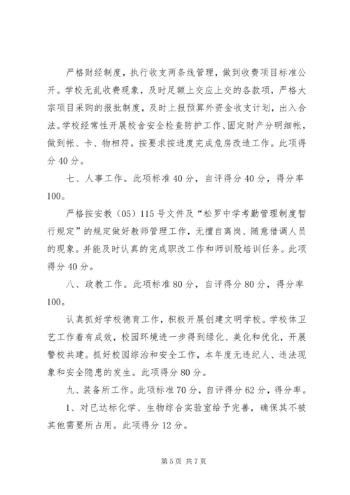 学校长岗位目标管理责任状自评报告 (2).docx