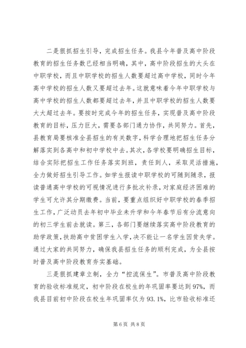 教育局普高教育安排工作会讲话.docx