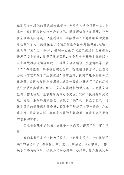 民兵之家建家用家汇报材料 (5).docx