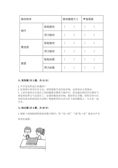 教科版四年级上册科学期末测试卷及完整答案（易错题）.docx