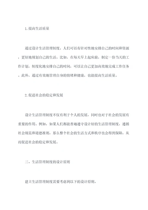设计生活管理制度