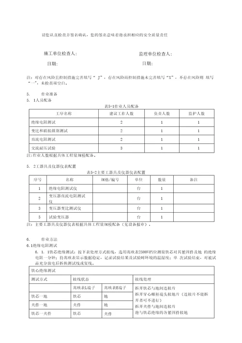 干式变压器预防性试验作业指导书