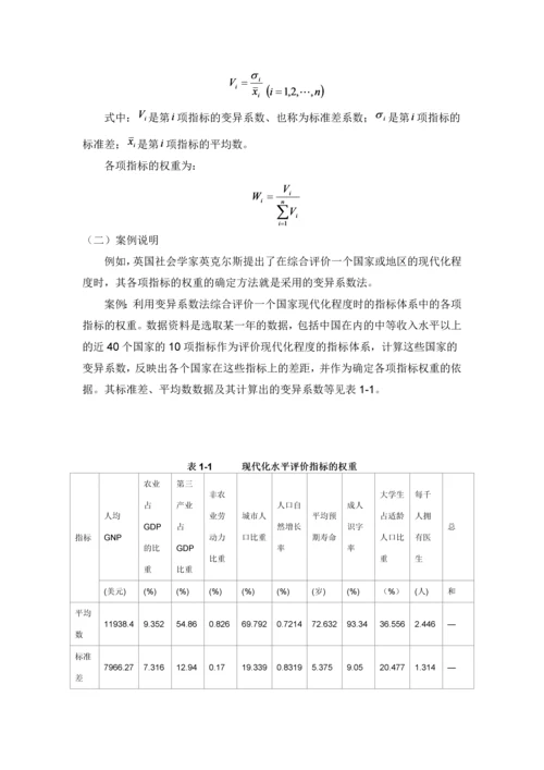 2023年权重确定方法归纳.docx