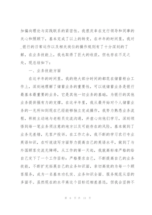 试用期员工转正个人心得5篇.docx