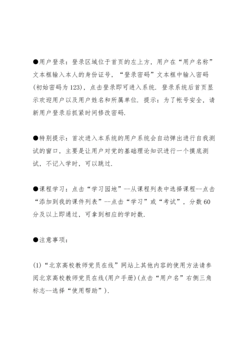 北京高校教师党员在线学习心得.docx