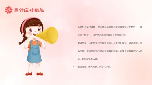 弥散风粉色女性自我保护主题班会女生专题教育PPT模板