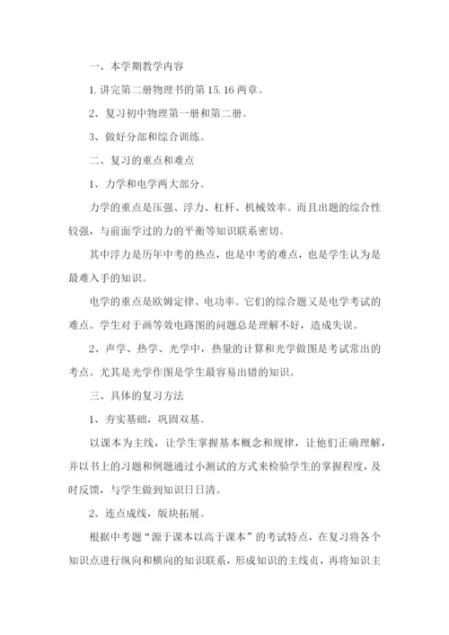 初中物理教学计划.docx