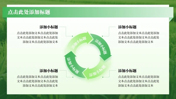 绿色渐变简约风三下乡社会实践纪实PPT模板