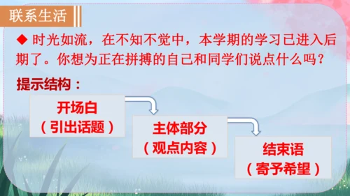 13《最后一次讲演》课件