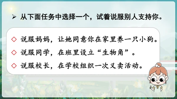 统编版语文六年级上册 第四单元  口语交际：请你支持我   课件