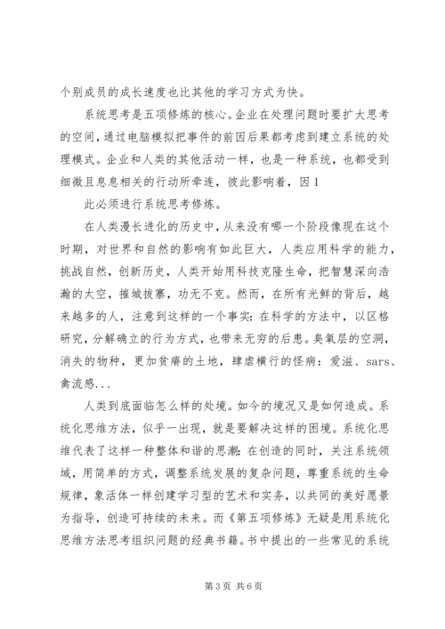 读《从现在出发：大学生的七项修炼》有感.docx