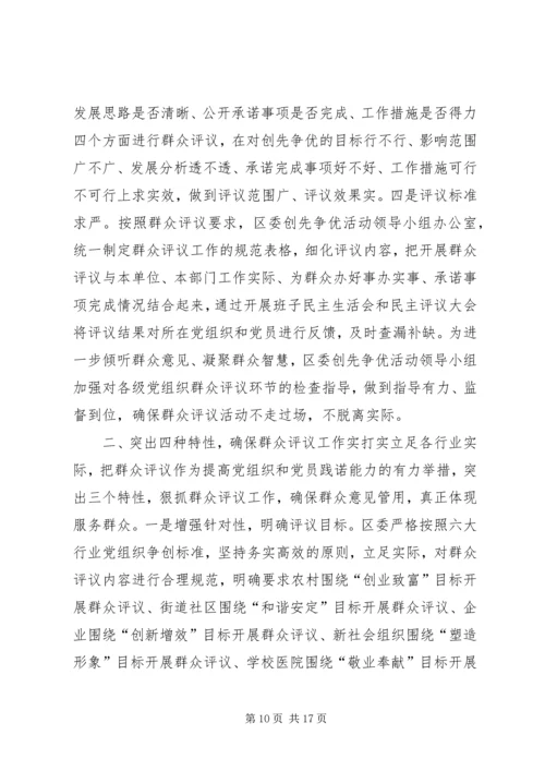 富民村召开以创先争优为主要内容民主评议党员会.docx