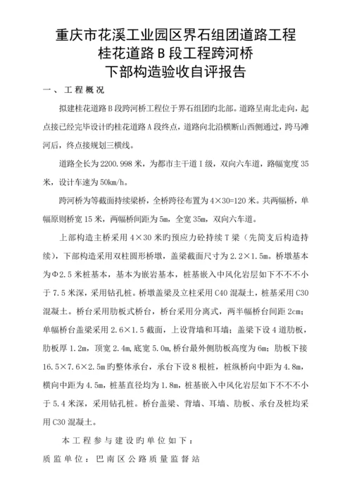 桂花大桥下部结构质量评估基础报告.docx