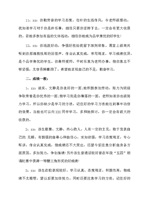 三年级学生期末通知书评语