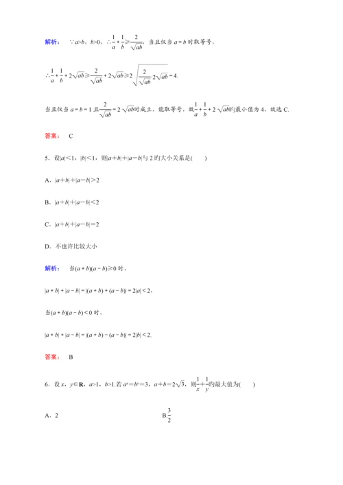 2023年最新人教版高中数学选修4-5测试题全套及答案.docx