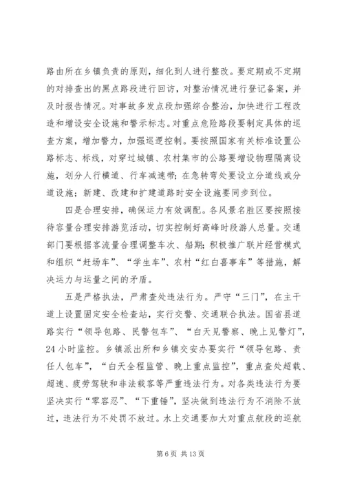 副县长在一季度安全生产形势分析电视电话会上的讲话（摘要）.docx