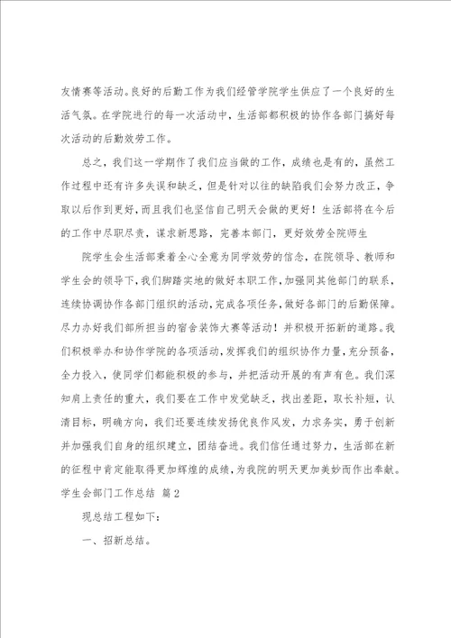 学生会部门工作总结汇编9篇