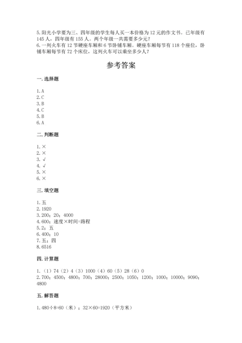 苏教版四年级下册数学第三单元 三位数乘两位数 测试卷【完整版】.docx