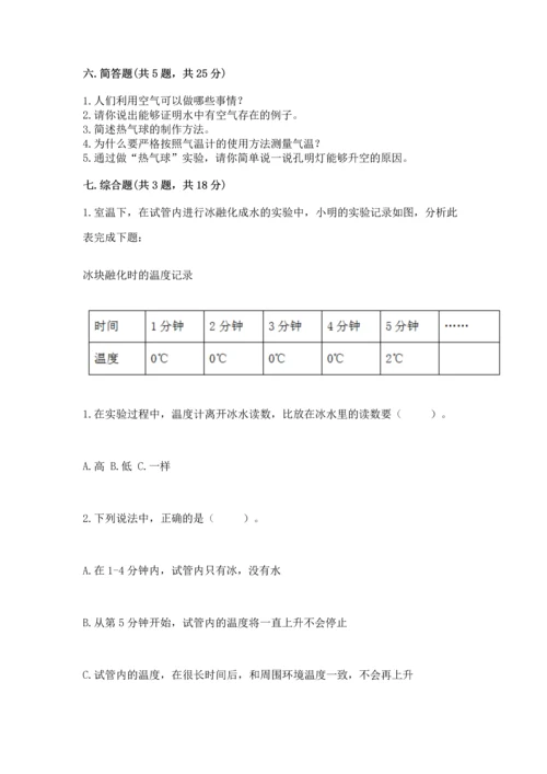 教科版三年级上册科学《期末测试卷》精编答案.docx