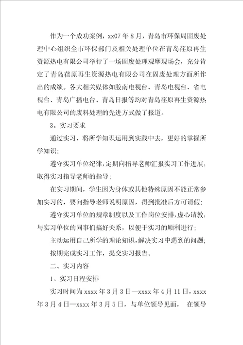 2018财务管理专业寒假实习报告