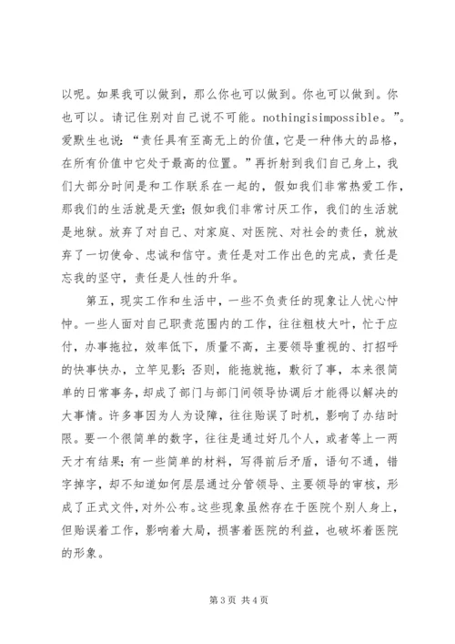 增强使命担当专题学习发言稿 (2).docx