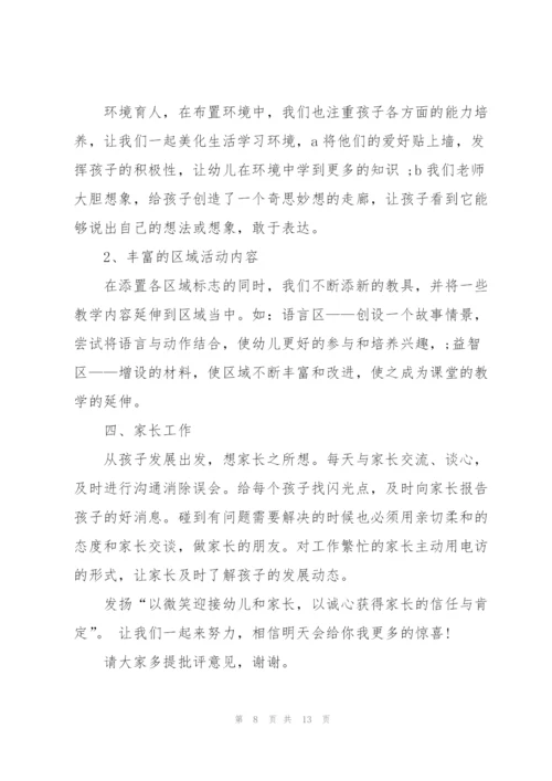 幼师保育员述职报告.docx