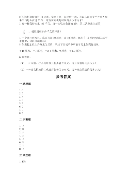 北京版六年级下册数学期末测试卷【夺冠系列】.docx