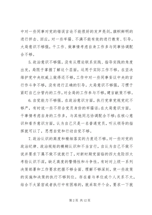 组织生活会存在问题在“四个意识”牢不牢方面.docx