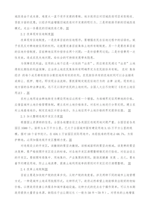 经营土地与保护耕地的协调机制研究.docx