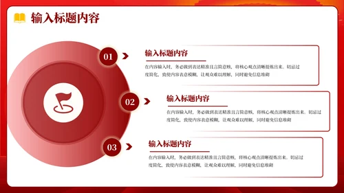红色党政风社会主义精神PPT模板