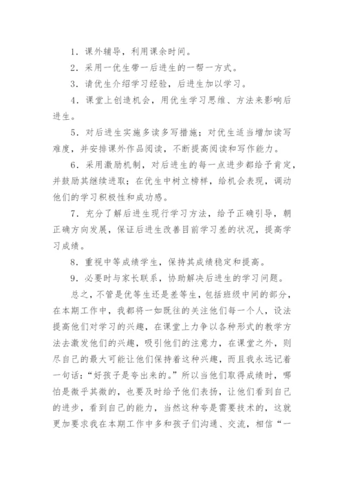 七年级语文培优补差工作计划.docx