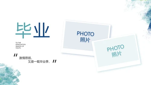 致青春毕业季青春毕业纪念册PPT