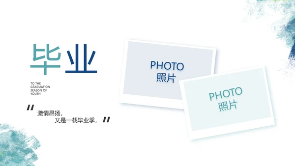 致青春毕业季青春毕业纪念册PPT