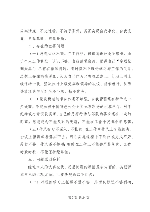 四风问题自查报告 (2).docx