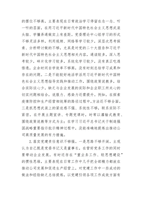 【国资国企】国企党委书记抓基层党建工作述职报告.docx